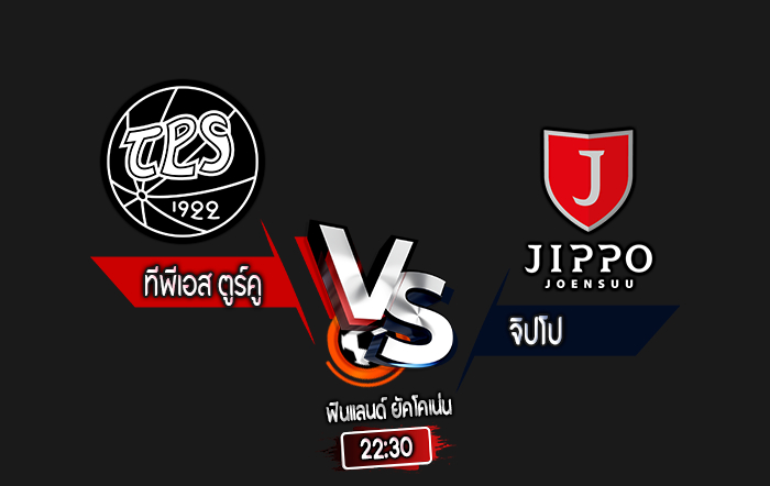 ผลการวิเคราะห์บอลระหว่าง ทีพีเ