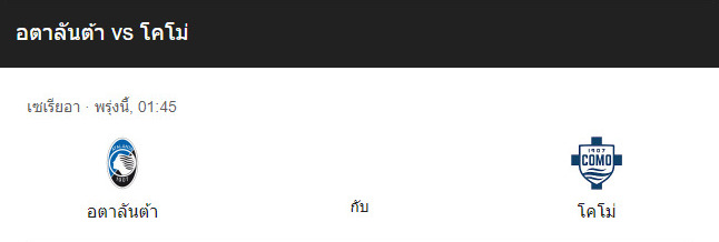 วิเคราะห์ผลการแข่งขันฟุตบอลระห