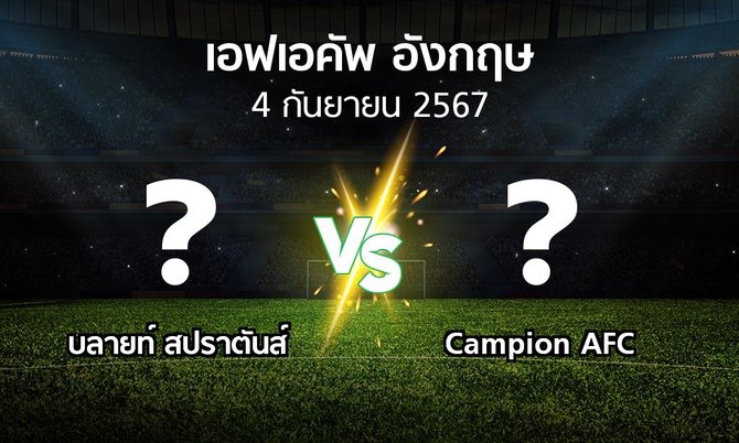 การวิเคราะห์การแข่งขันฟุตบอลระ