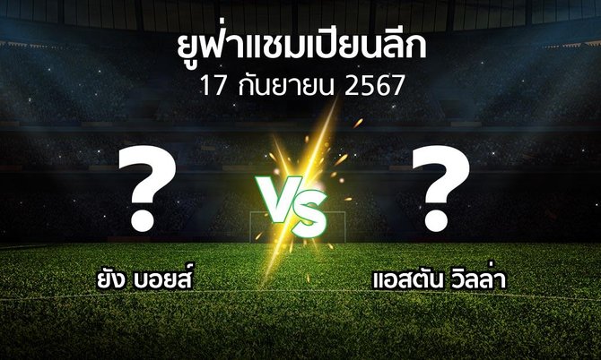 การวิเคราะห์บอลระหว่าง ยัง บอย